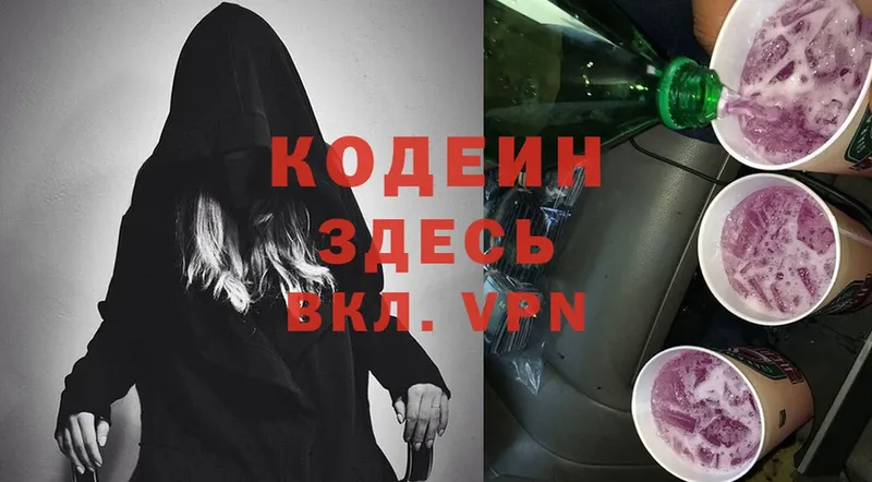 Кодеиновый сироп Lean Purple Drank  Каменск-Уральский 